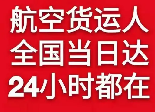 喀什徕宁航空快递货物、航空货运:物流行业各岗位招聘